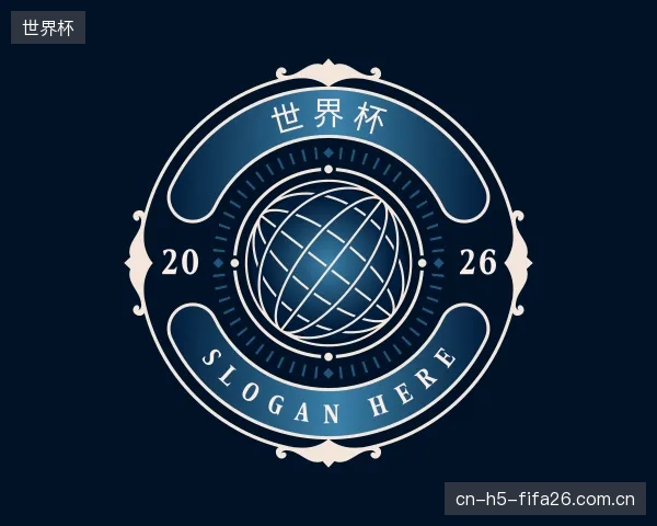 解读世界杯机构